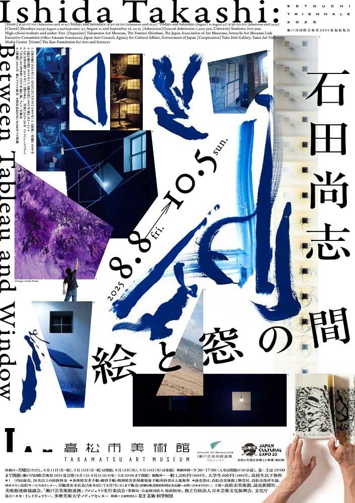 高松市美術館 特別展「石田尚志 絵と窓の間」