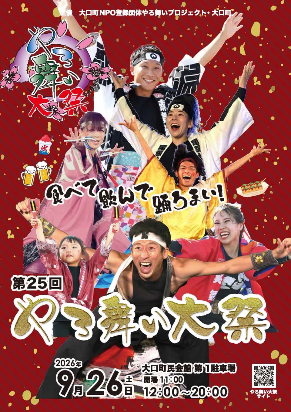 やろ舞いポスター