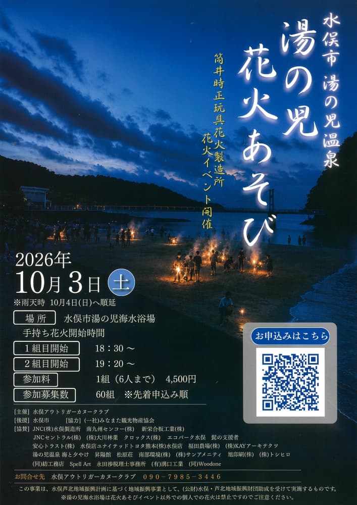 湯の児花火あそびチラシ